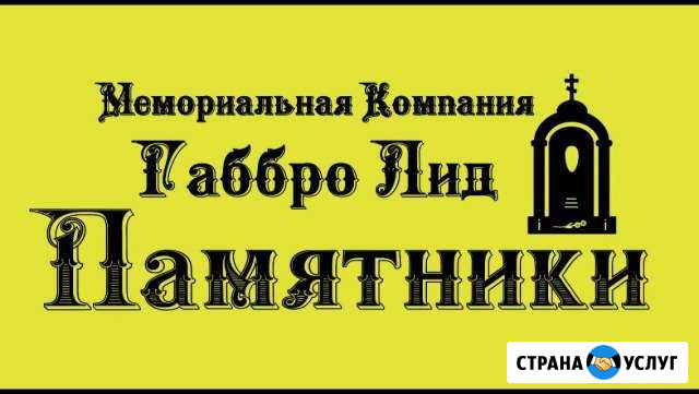 Памятники изготовление и установка Ростов-на-Дону - изображение 1