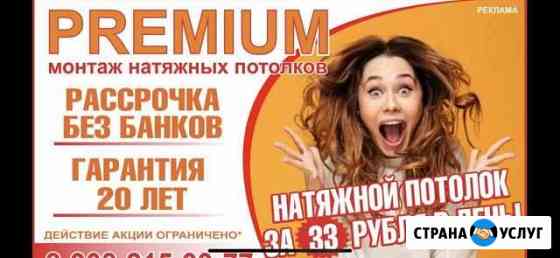 Натяжные Потолки’’Премиум’’ Люстры,Светильники,Шка Ачинск