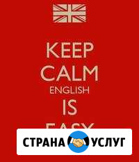 Репетитор по английскому языку Калининград - изображение 1