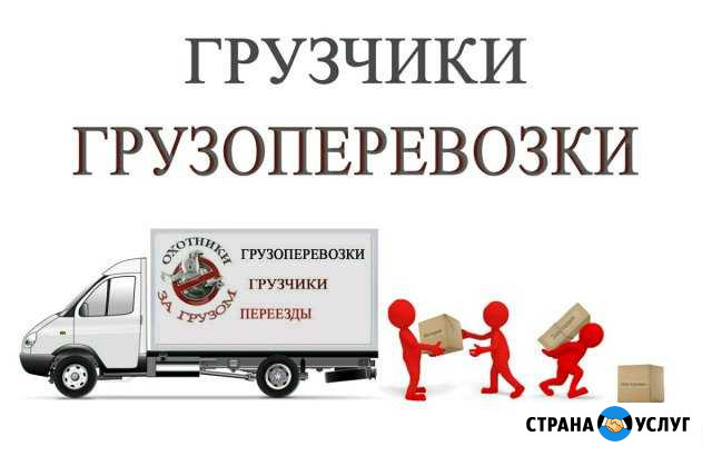 Переезды, газель, грузчики Ульяновск - изображение 1
