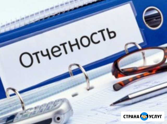 Бухгалтерская отчётность на дому Иваново - изображение 1