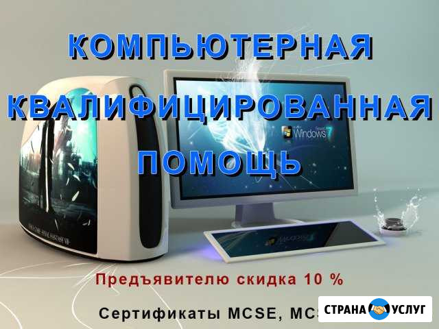 Компьютерная Квалифицированная Помощь Красное Село - изображение 1