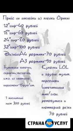 Аэродизайн наклейки на шары скрапбукинг Нефтекамск