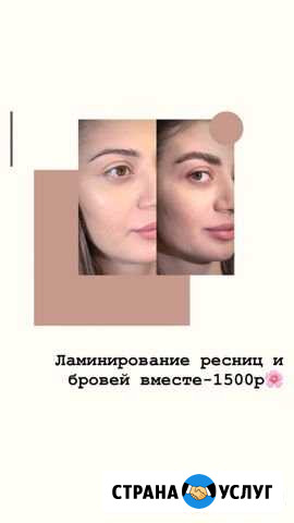 Ламинирование ресниц и бровей+Ботокс Махачкала - изображение 1