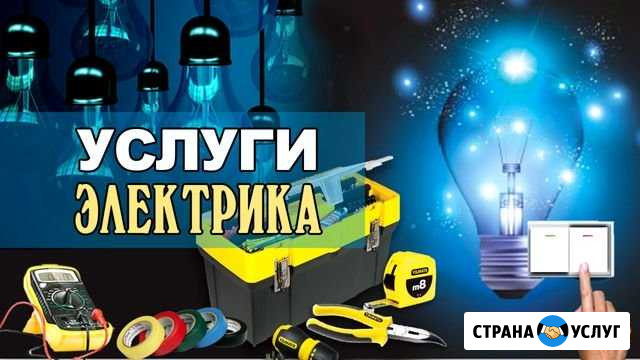 Электрика Грязи - изображение 1