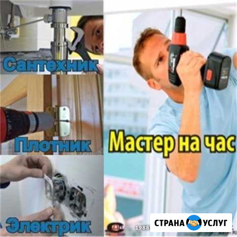 Мастер на все руки Новокузнецк - изображение 1