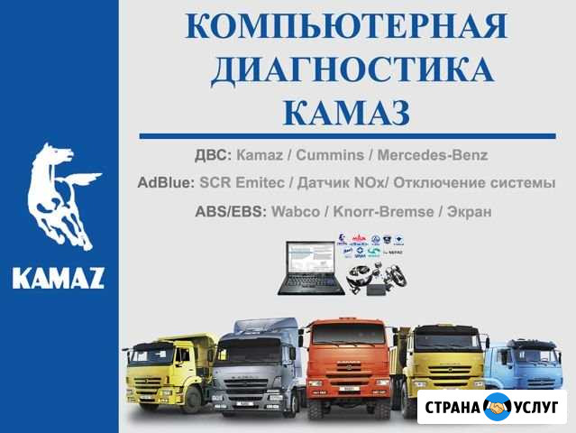 Компьютерная Диагностика Грузовых Автомобилей Нижневартовск - изображение 1