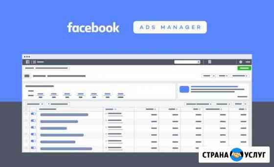 Настройка рекламы в инстаграм + фейсбук Екатеринбург