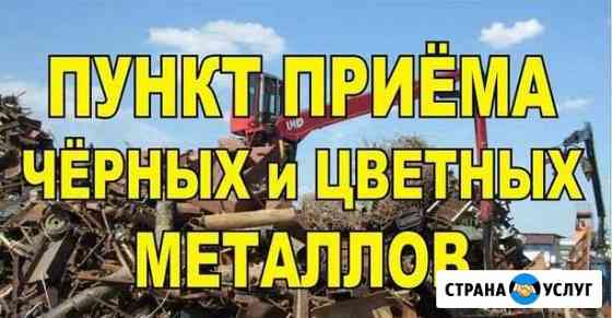 Приём чёрного и цветного лома Кунгур