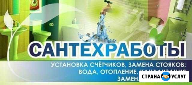 Сантехник Мелеуз - изображение 1
