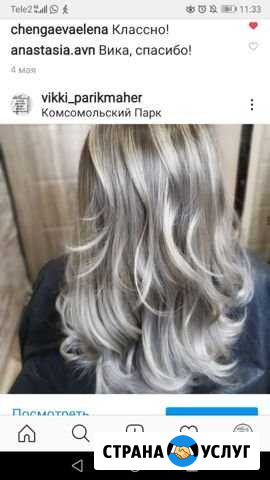 Стрижки, Окрашивания Тула - изображение 1