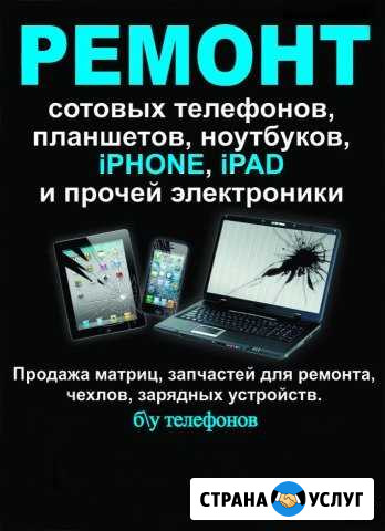 Ремонт iPhone, iPad, Ноутбуков, сот телефонов Ростов-на-Дону - изображение 1