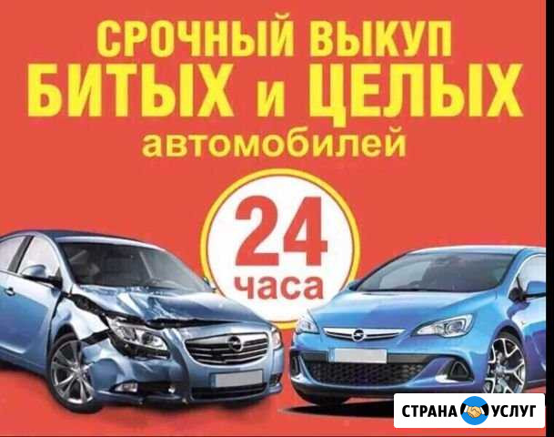 Выкуп авто в любом состоянии утилизация Рязань - изображение 1