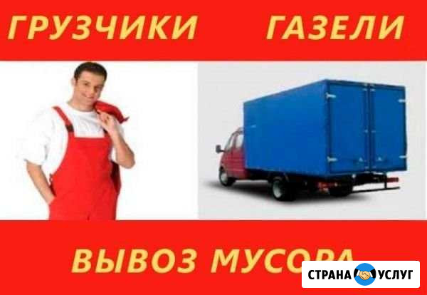 Вывоз Любого Мусора. Грузоперевозки Ачинск - изображение 1