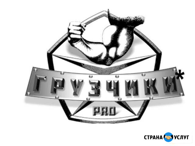 Грузчики Самара - изображение 1