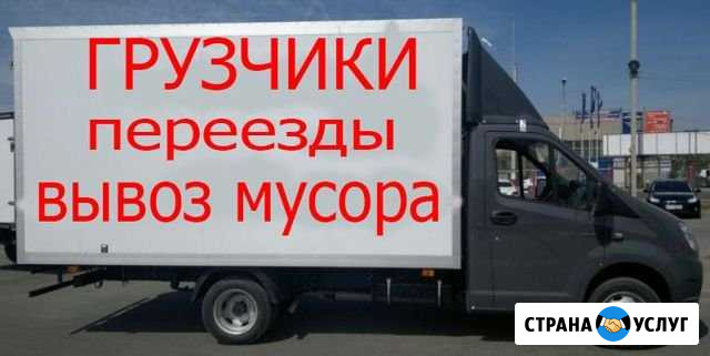 ГазелиГрузчикиПереездыРазнорабочиеДоставка Миасс - изображение 1