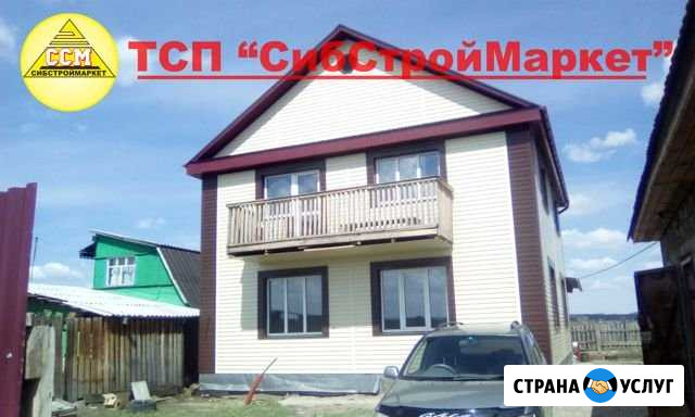 Строительство домов под ключ Усолье-Сибирское - изображение 1