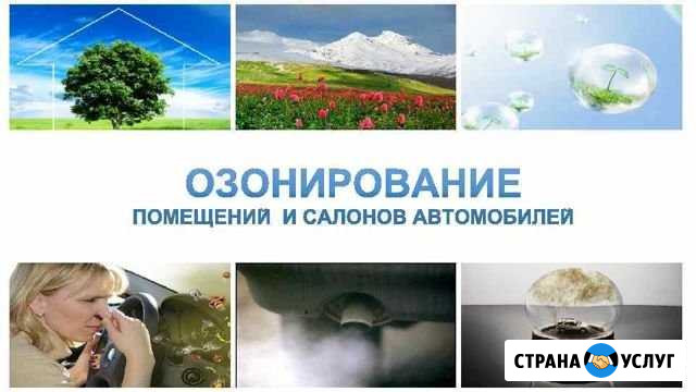 Озонирование Тула - изображение 1