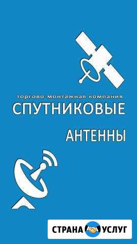 Установка спутниковых антенн Саяногорск - изображение 1