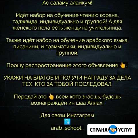Обучение Арабскому Хасавюрт - изображение 1