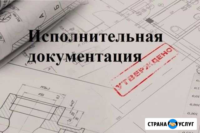 Благоустройство/Сметы/Исполнительная документация Саранск - изображение 1