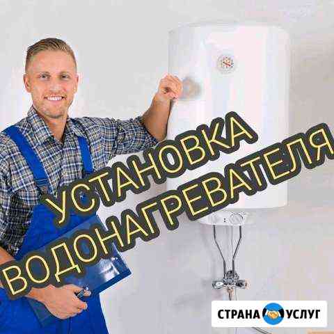 Установка бойлера Краснодар