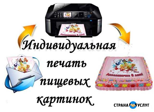 Пищевая печать Орехово-Зуево - изображение 1