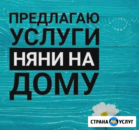 Услуги няни Каспийск - изображение 1