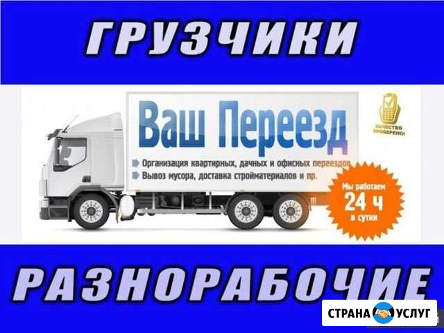 Грузчики, Переезды, Вывоз мусора Новомосковск - изображение 1