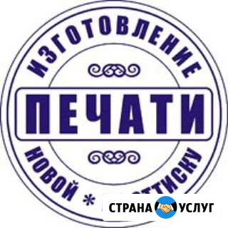 Печать по оттиску.Штампы.Печать ип. Печать ооо Воронеж - изображение 1