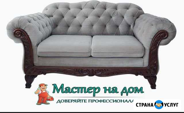 Перетяжка - ремонт мягкой мебели Новочеркасск - изображение 1
