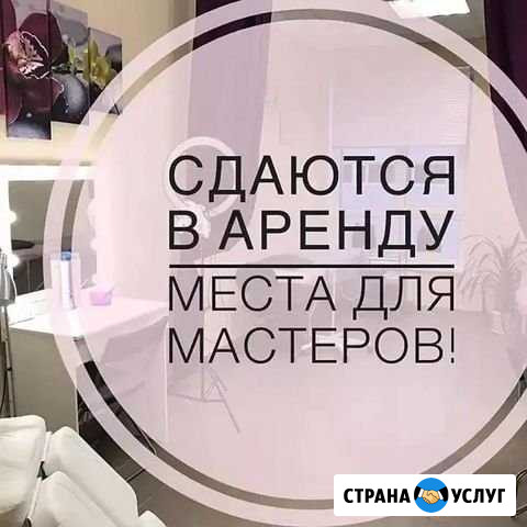Аренда оборудованных рабочих мест Чита - изображение 1