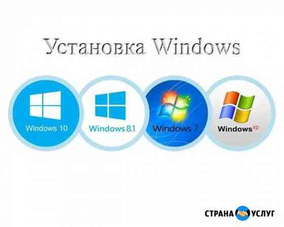 Установка/Переустановка Windows (Виндовс) Ярославль