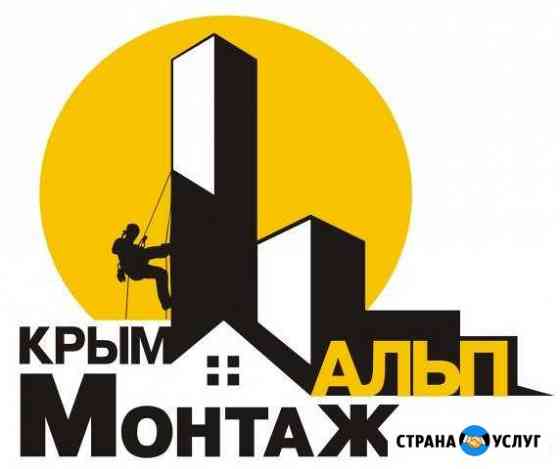 Высотные работы в Симферополе и Крыму Симферополь