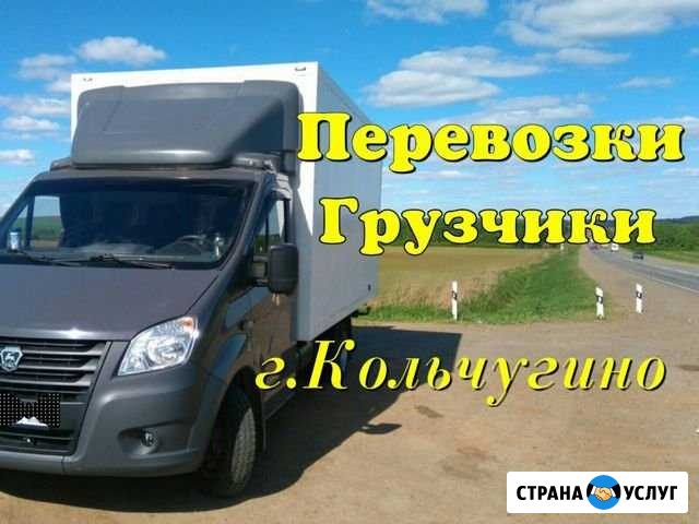 Грузоперевозки Газель + Грузчики в Кольчугино Кольчугино - изображение 1