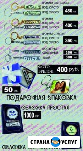 Обложки и брелки под заказ с номерами Ижевск - изображение 1