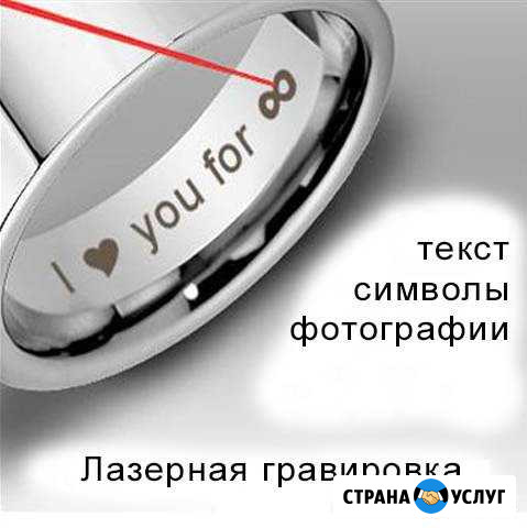 Лазерная гравировка свадебных обручальных колец Коломна - изображение 1