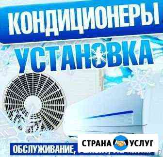 Установка и обслуживание Сплит систем Каневская