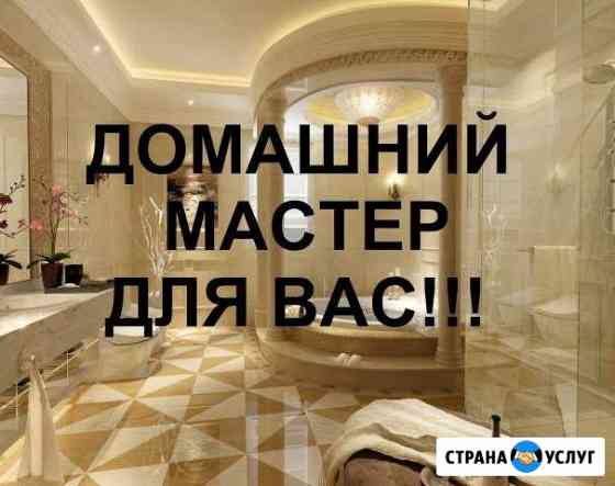 Доммастер без вредных привычек. Вся Пермь Пермь