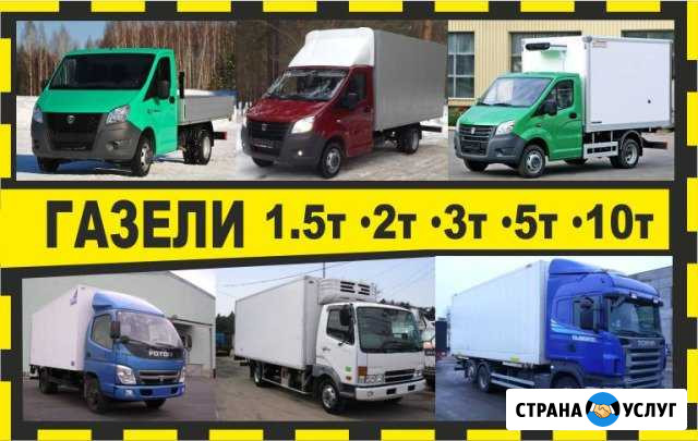 Грузоперевозки город/межгород. Вывоз мусора Новосибирск - изображение 1