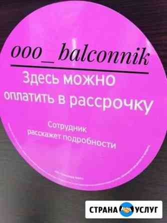 Расширение балконов и остекление, отделка и утепте Краснодар