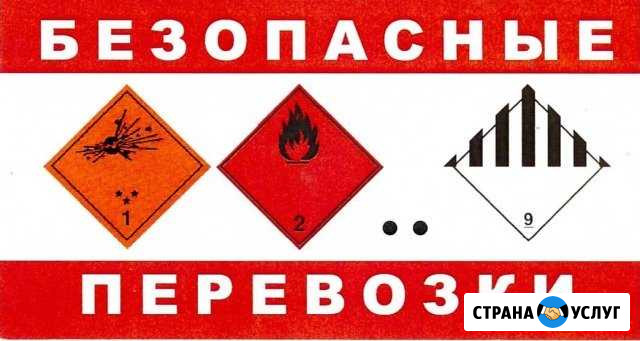 Консультант по вопросам безопасности перевозок ог Красный Яр - изображение 1
