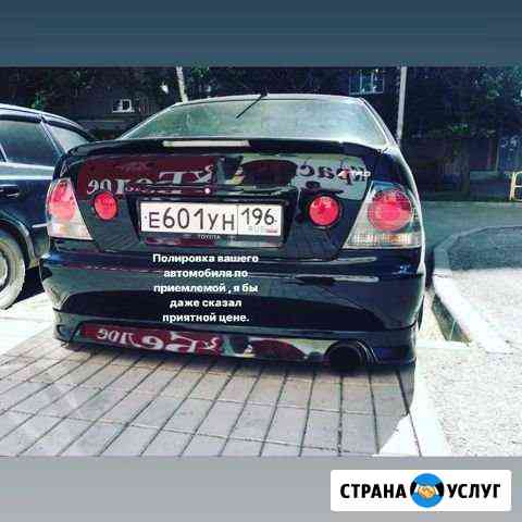 Полировка Екатеринбург
