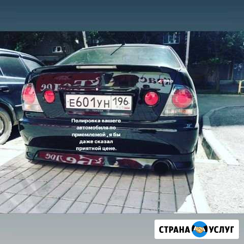 Полировка Екатеринбург - изображение 1