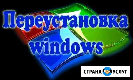 Установка,переустановка Виндовс, Windows Тверь Тверь - изображение 1