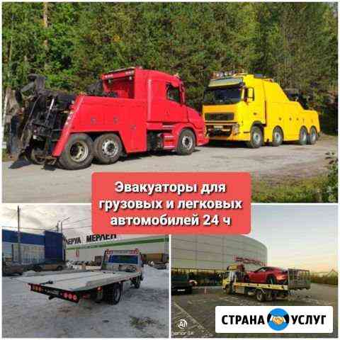 Грузовые и легковые эвакуаторы в Екатеринбурге Екатеринбург