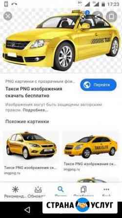 Такси-Доставка Миллерово