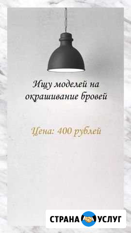 Ищу моделей на окрашивание бровей Хабаровск - изображение 1