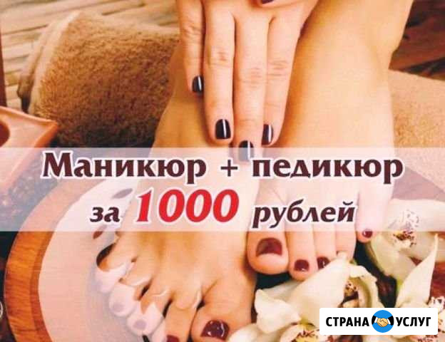Маникюр + покрытие гель-лаком, Педикюр Железногорск - изображение 1