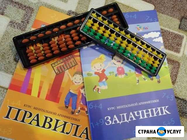 Обучение педагогов ментальной арифметике Москва - изображение 1